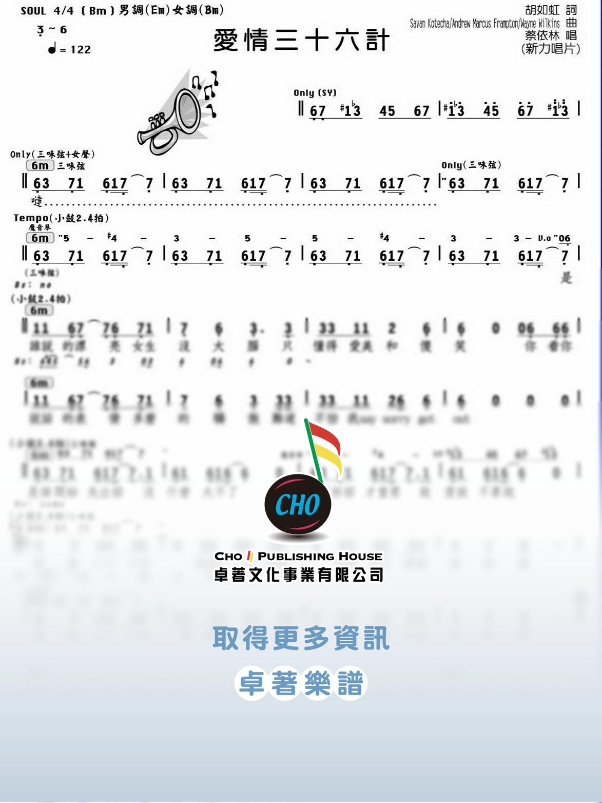 愛情三十六計